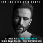 Konstantinos Christoforou - Ela Pes Ta Se Emena [Dj Andre 4711Mykonos Mix]