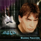 Mihalis Rakintzis - Solo