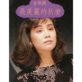 Kim Pei Shan - Zui Mei Li De Zhe Mo