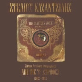 Stelios Kazantzidis - Apo Tis 78 Strofes - Stelios Kazadzidis (1952 - 1955)