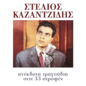 Stelios Kazantzidis - Anekdota Tragoudia Stis 33 Strofes
