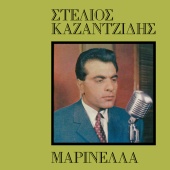 Stelios Kazantzidis & Marinella - Stelios Kazadzidis - Marinella [Vol. 6]