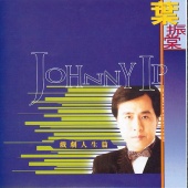 Johnny Ip - Duo Yi Dian Jing Xuan Ji Volume4: Johnny Ip - Xi Ju Ren Sheng Pian