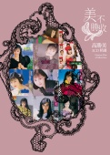 高勝美 - Greatest Hits Of Alicia Kao [CD 3]