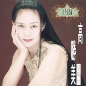 Alicia Kao - Jing Dian Jin Qu (4) Qing Nan Zhen