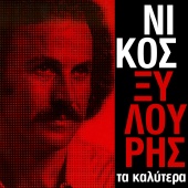 Nikos Xilouris - Best