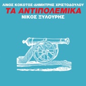 Nikos Xilouris & Linos Kokotos - Ta Antipolemika