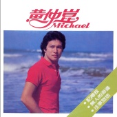 Michael Huang - Ji De Wo