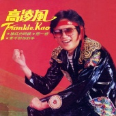 Frankie Kao - Lian Hong De Shi Hou