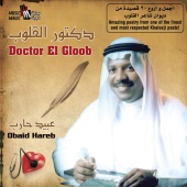 Obaid Hareb - Doctor El Gloob