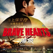 Naoki Sato - Brave Hearts Umizaru
