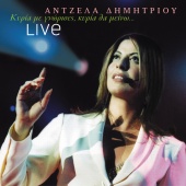 Angela Dimitriou - Thelo Na Ta Spaso Ola [Live]