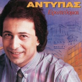 Antypas - Erotevome