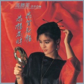 Alicia Kao - Lian Chuan Qu. Gong Xi Fa Cai