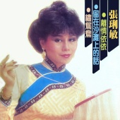 Li Min Chang - Li Qing Yi Yi