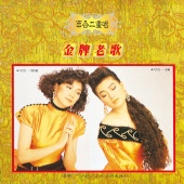 The Lily - Jin Pai Lao Ge 1 - Meng Xiang