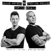 Sakis Rouvas & Stelios Rokkos - Zorika Vradia