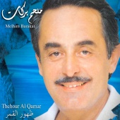 Melhim Barakat - Thehour Al Qamar
