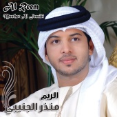 Munther Al Jennibi - Al Reem