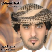 Ahmed Al Kebali - Hobi Al Kabeer