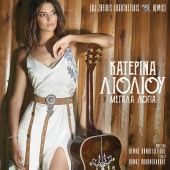 Katerina Lioliou - Megala Logia [Dj Zafiris Logothetidis Remix]