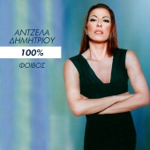 Angela Dimitriou - 100%