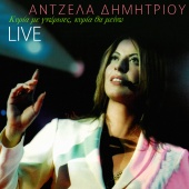 Angela Dimitriou - Kiria Me Gnorises Kiria Tha Mino [Live]