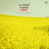 La Ong Fong - When You and I… Chut Cha Dee Dah