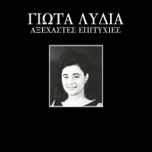 Giota Lidia - Axehastes Epitihies
