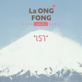La Ong Fong - We EP