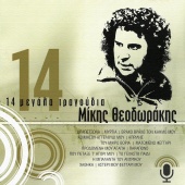 Mikis Theodorakis - 14 Megala Tragoudia
