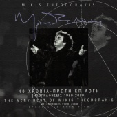 Mikis Theodorakis - 40 Hronia - Proti Epilogi  - Ihografisis 1960-  2000
