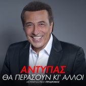 Antypas - Tha Perasoun Ki Alli