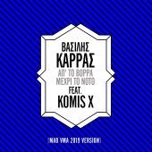 Vasilis Karras - Ap' To Vorra Mehri To Noto (feat. Komis X) [MAD VMA Version 2019]