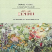 Minos Matsas - Irini