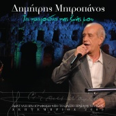 Dimitris Mitropanos - Ta Tragoudia Tis Zois Mou [Live]