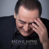 Vasilis Karras - Rotas An S' Eho Erotefthi