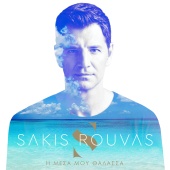 Sakis Rouvas - I Mesa Mou Thalassa