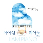 Hyun-Ju Kang - I Am Piano 2