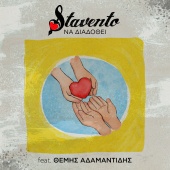 Stavento - Na Diadothi (feat. Themis Adamantidis)
