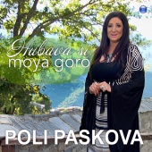 Poli Paskova - Hubava si, moya goro