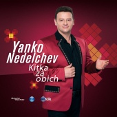 Yanko Nedelchev - Kitka za obich