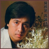 Johnny Ip - Zai Deng Dai