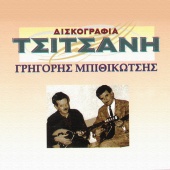 Grigoris Bithikotsis - Diskografia Tsitsani [Vol. 9]