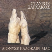 Stavros Xarhakos - Dionise Kalokairi Mas