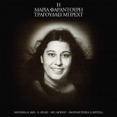 Maria Faradouri - I Maria Faradouri Tragoudai Breht
