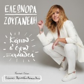 Eleonora Zouganeli - Kapou S' Eho Xanadi
