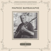 Markos Vamvakaris - Sinthetes Tou Rebetikou [Vol. 1 / Remastered]