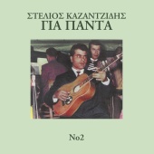 Stelios Kazantzidis - Gia Pada [Vol. 2]