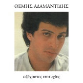 Themis Adamantidis - Axehastes Epitihies